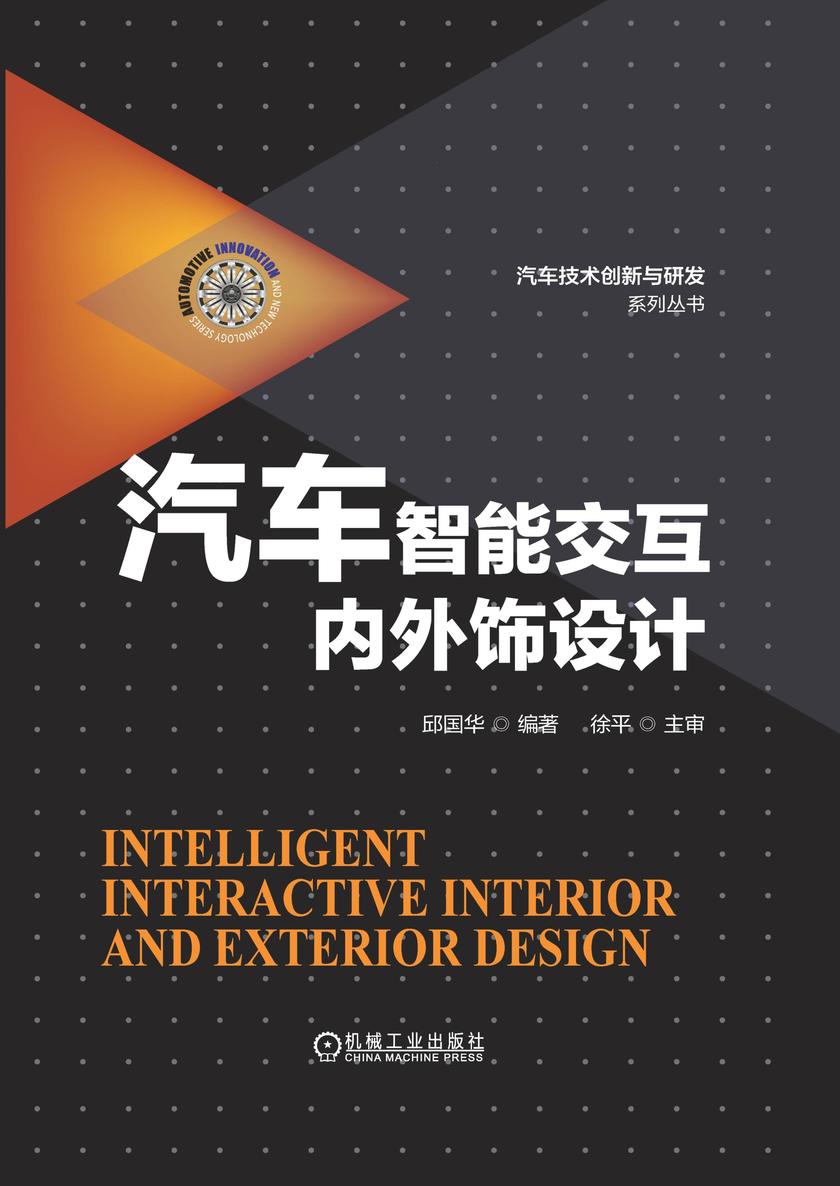 汽车智能交互内外饰设计
