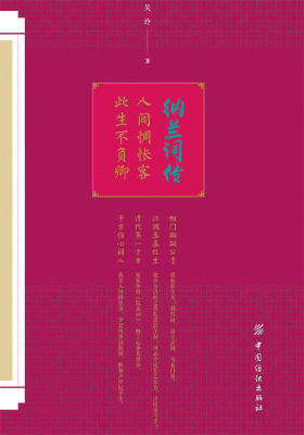 人间惆怅客此生不负卿：纳兰词传