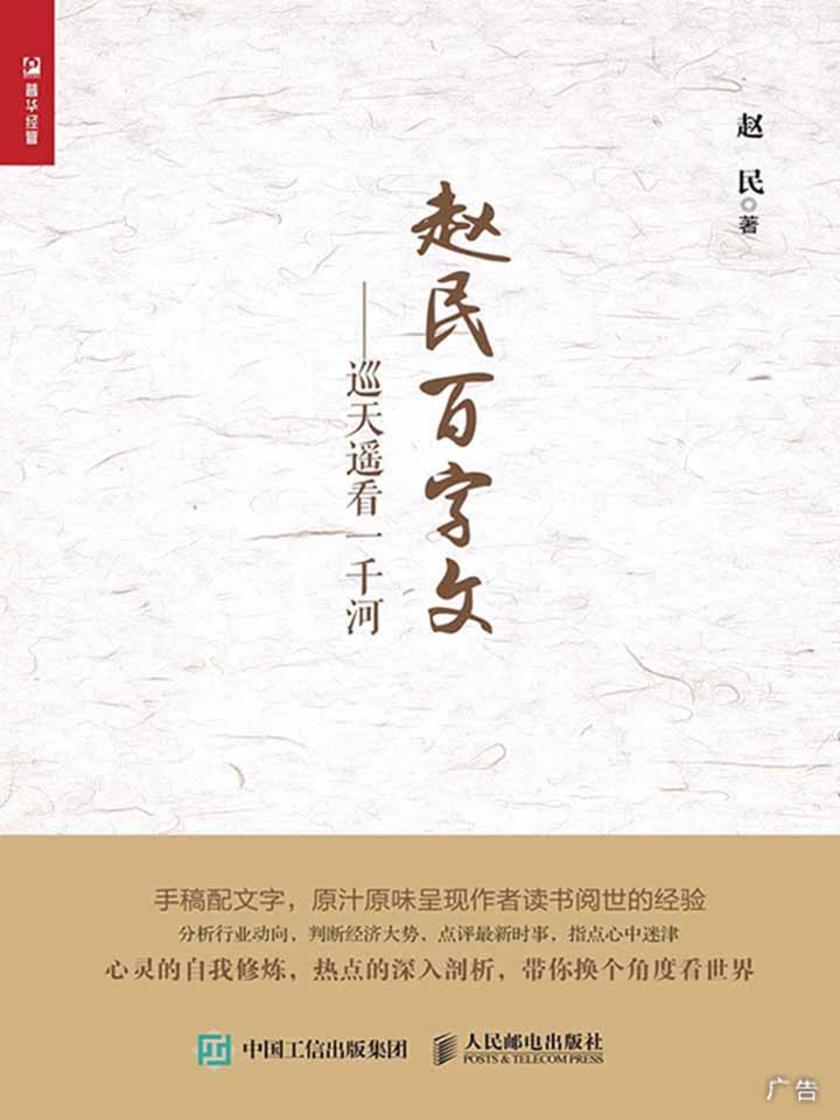 赵民百字文 巡天遥看一千河