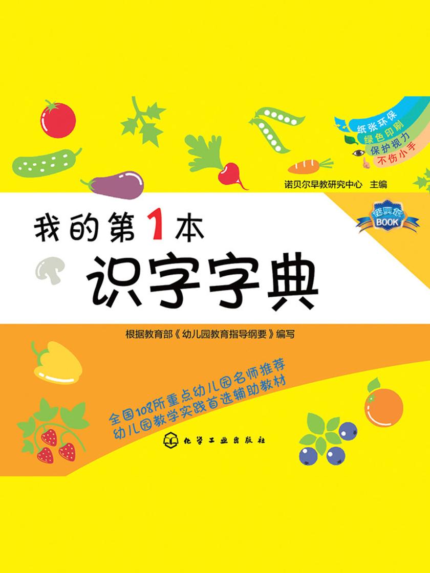 我的第1本识字字典