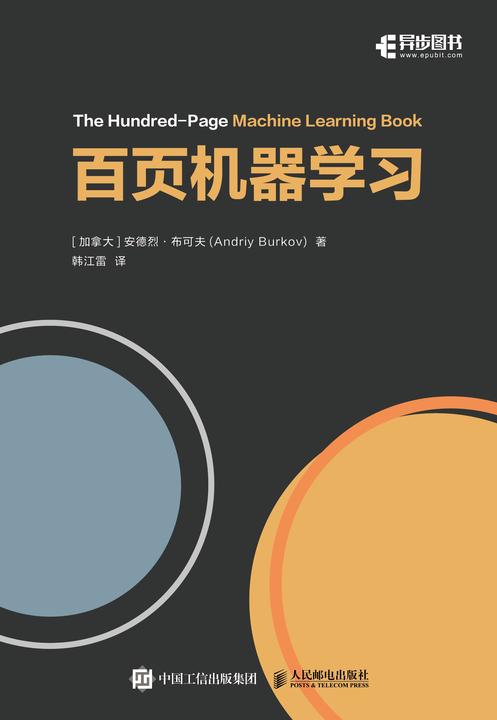 百页机器学习
