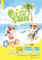 看上你了，不解释
