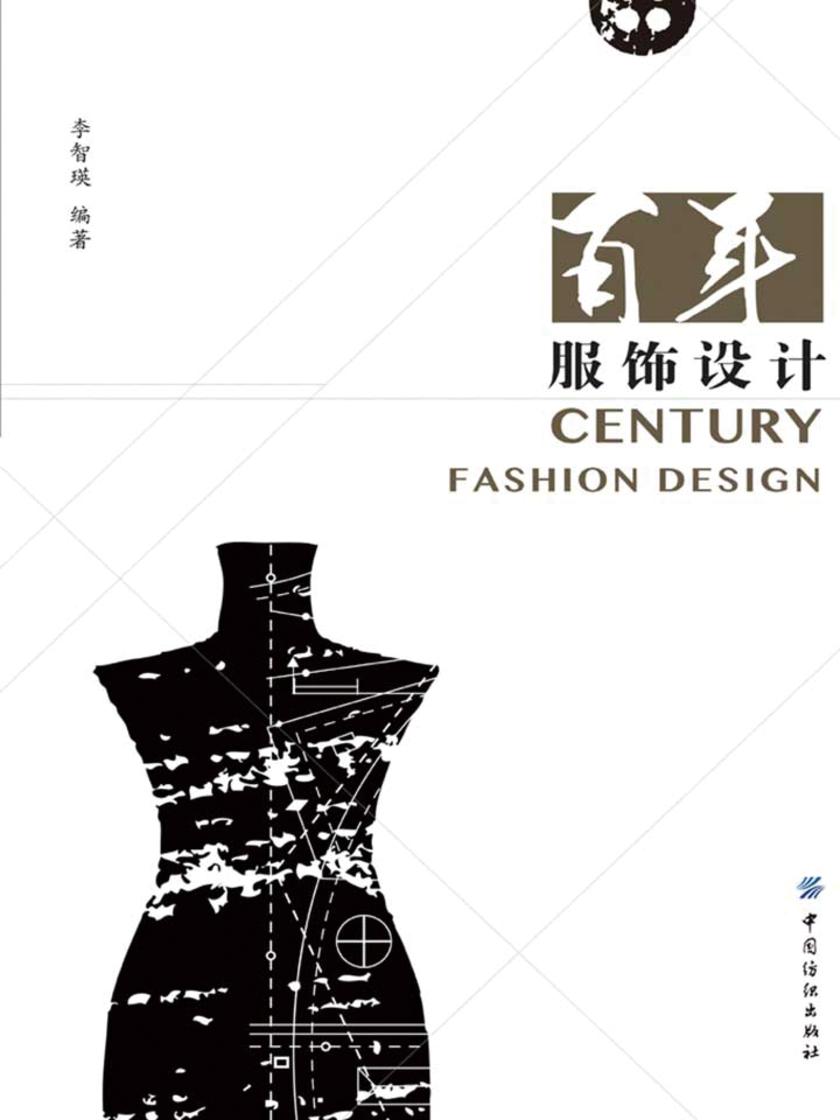 百年服饰设计