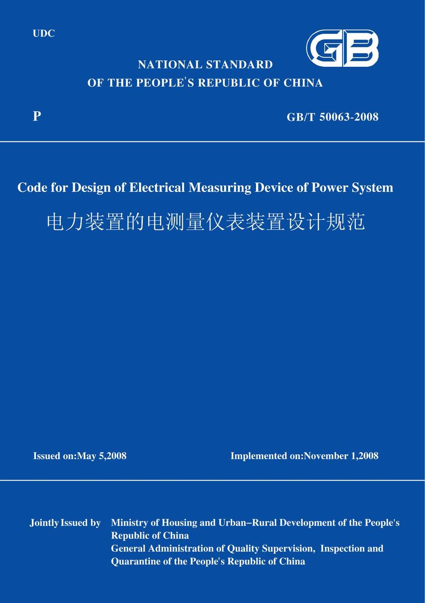 GB/T50063-2008电力装置的电测量仪表装置设计规范(英文版)