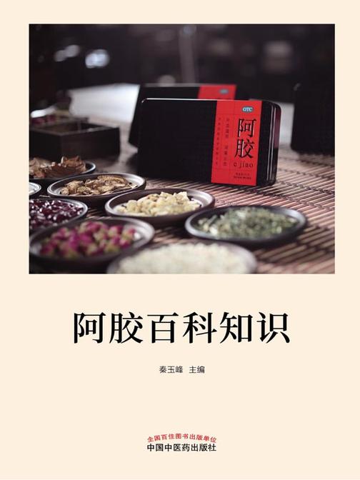 阿胶百科知识