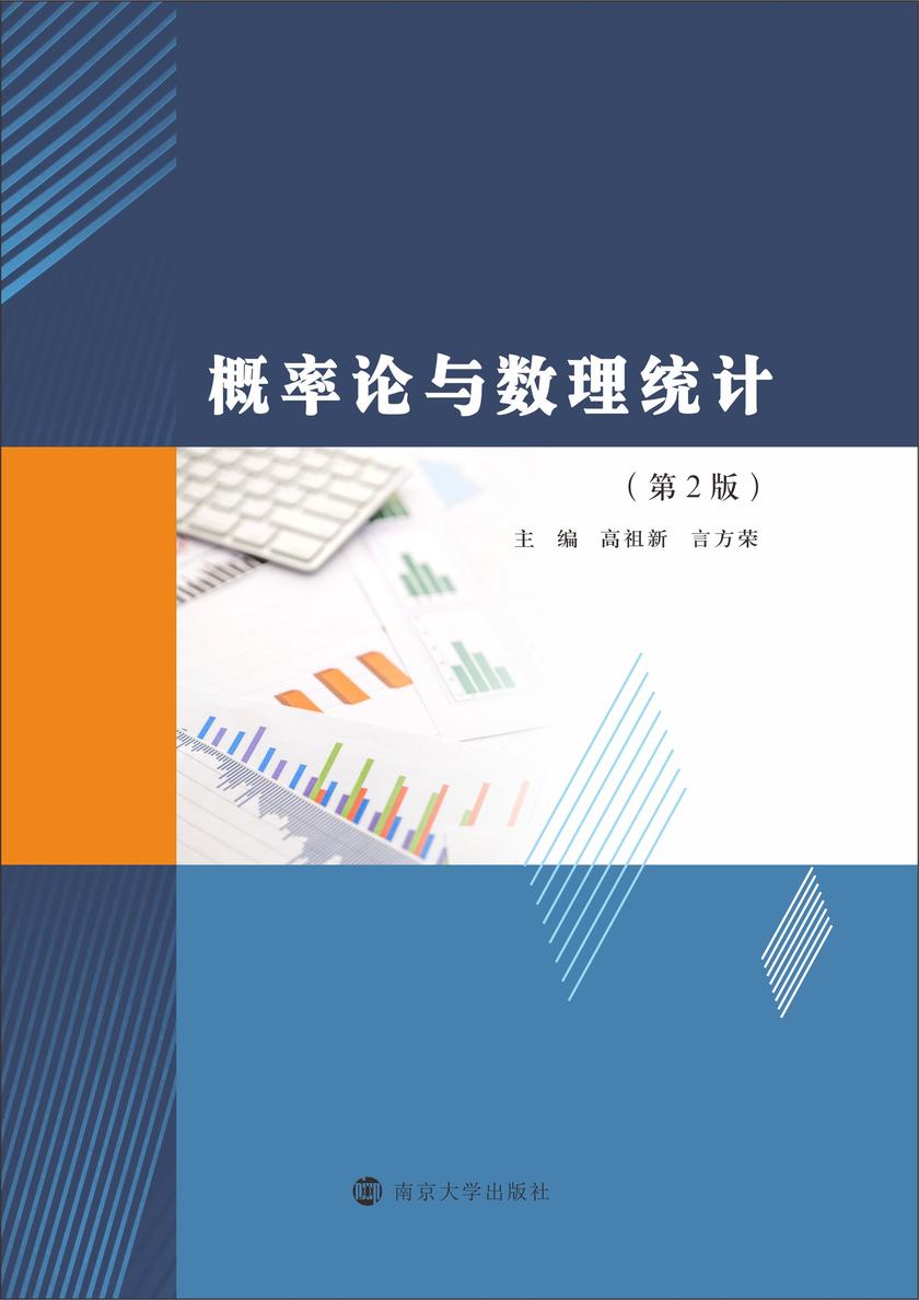 概率论与数理统计