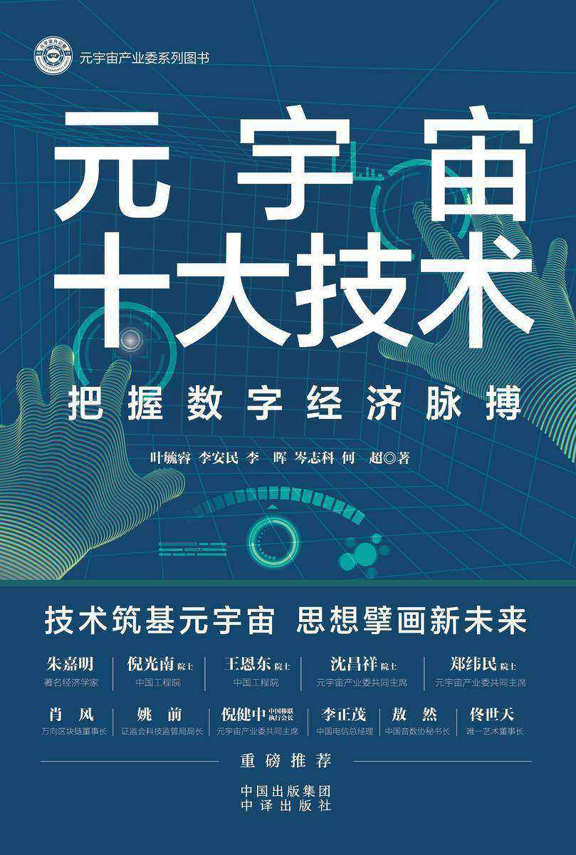 元宇宙十大技术