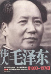 伟人毛泽东(仅适用PC阅读)