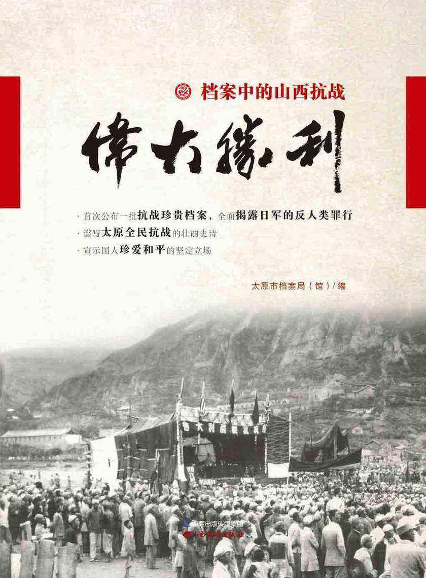伟大胜利