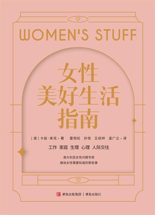 女性美好生活指南