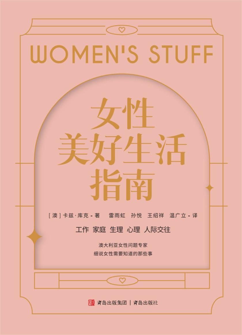 女性美好生活指南