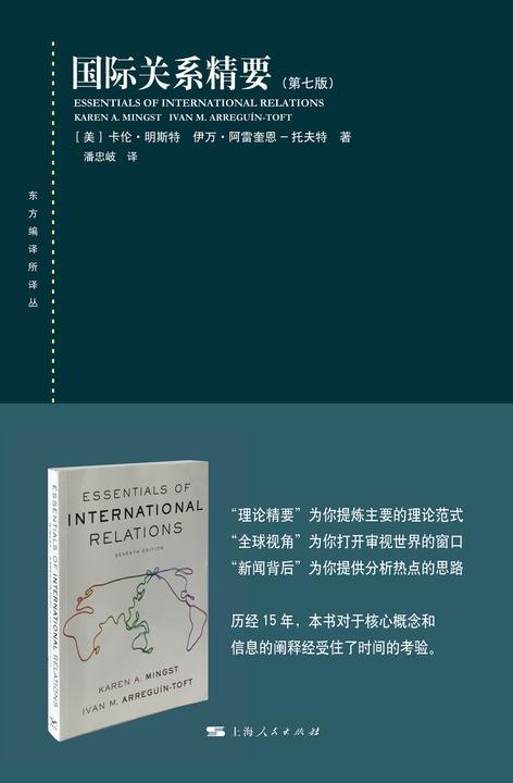 国际关系精要：第七版