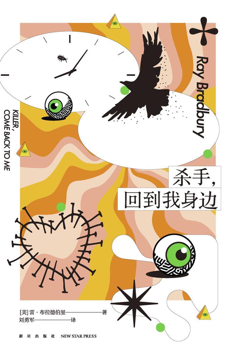 杀手,回到我身边