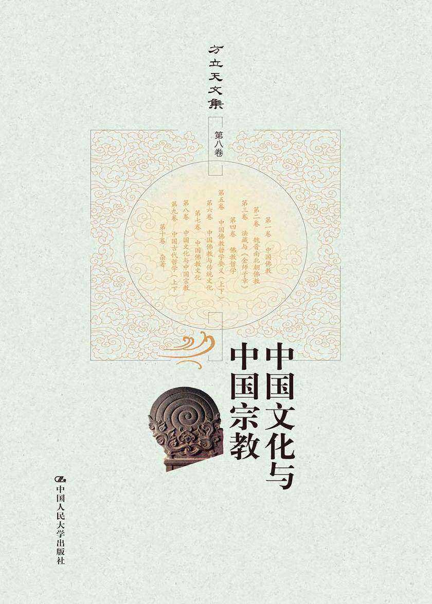 中国文化与中国宗教