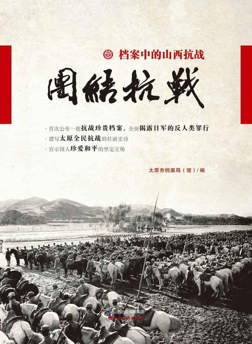 团结抗战