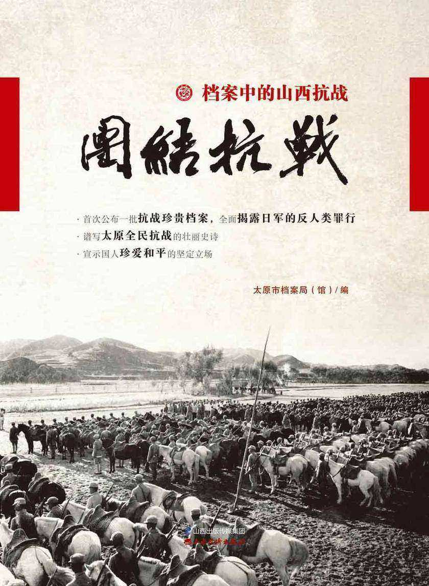 团结抗战