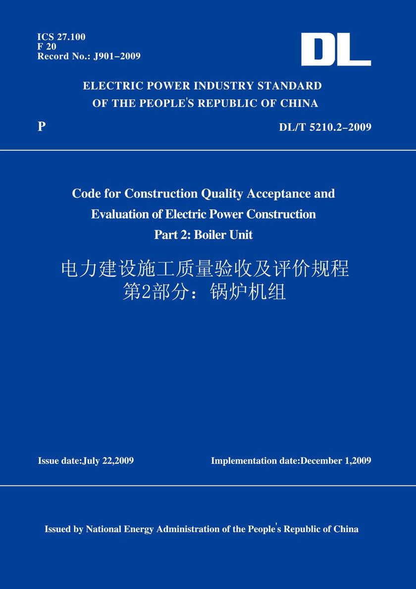 DL/T5210.2-2009电力建设施工质量验收及评价规程第2部分:锅炉机组(英文版)