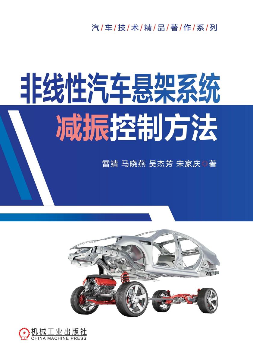 非线性汽车悬架系统减振控制方法