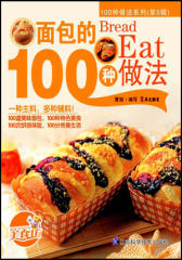 面包的100种做法