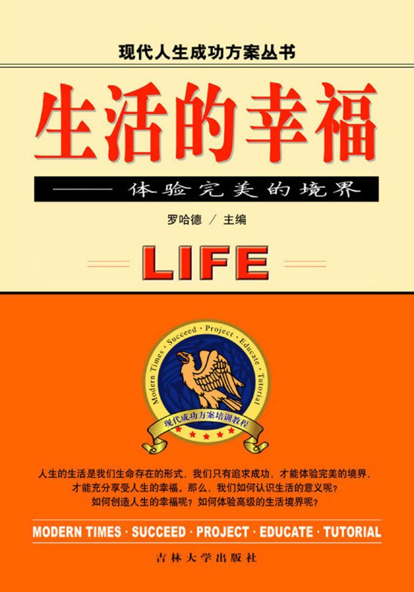 生活的幸福——体验完美的境界