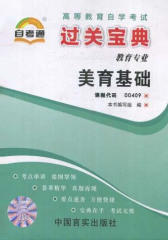 美育基础(仅适用PC阅读)