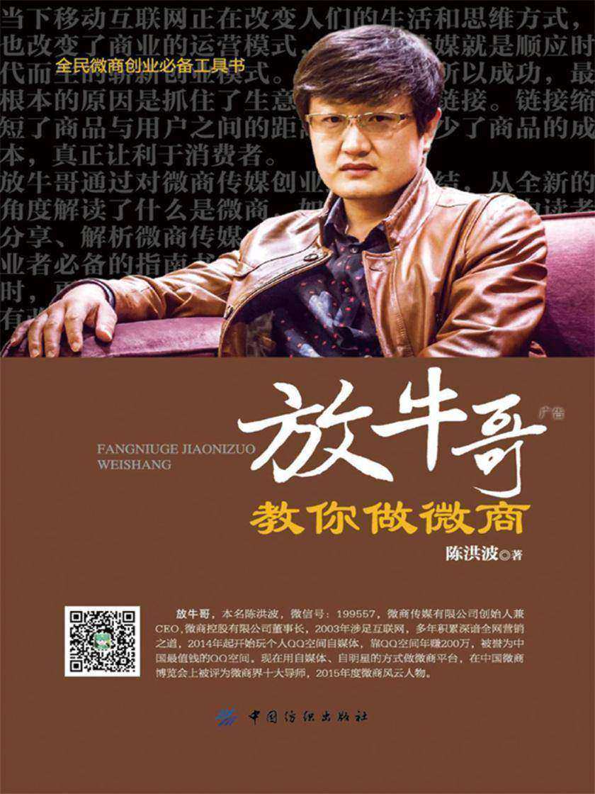 放牛哥教你做微商