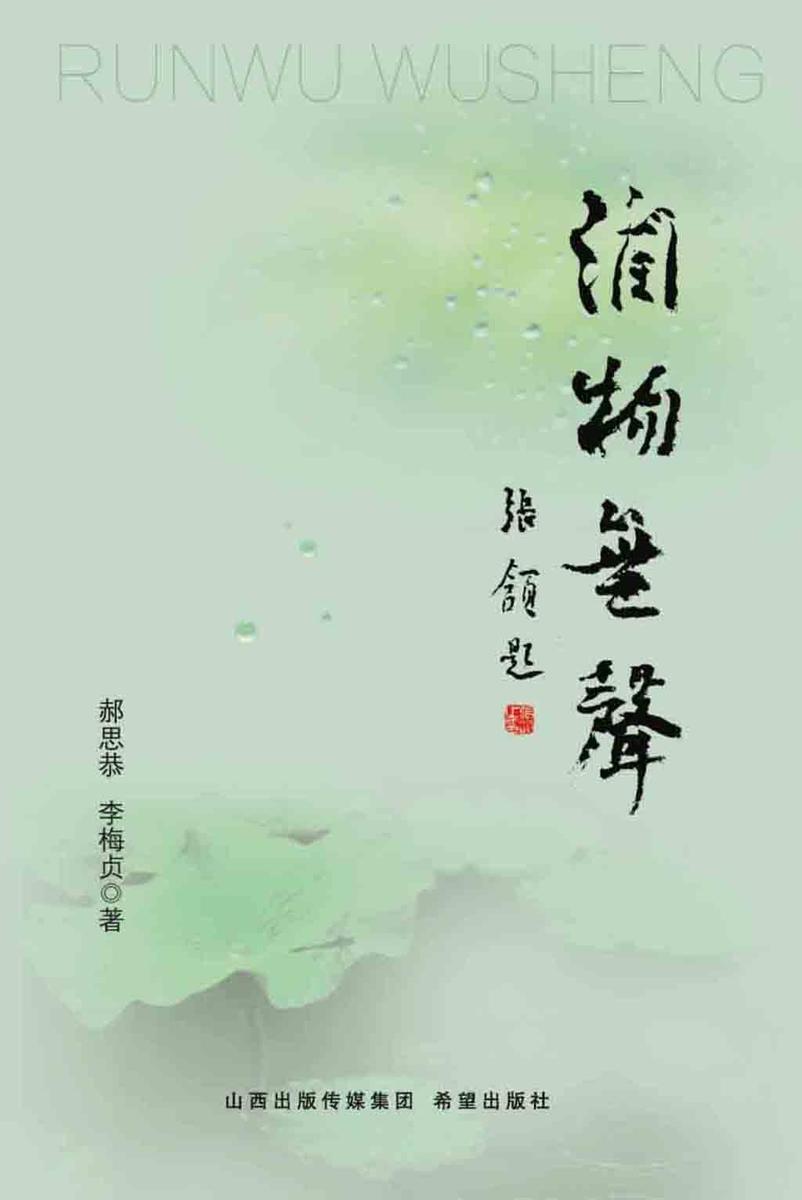 润物无声