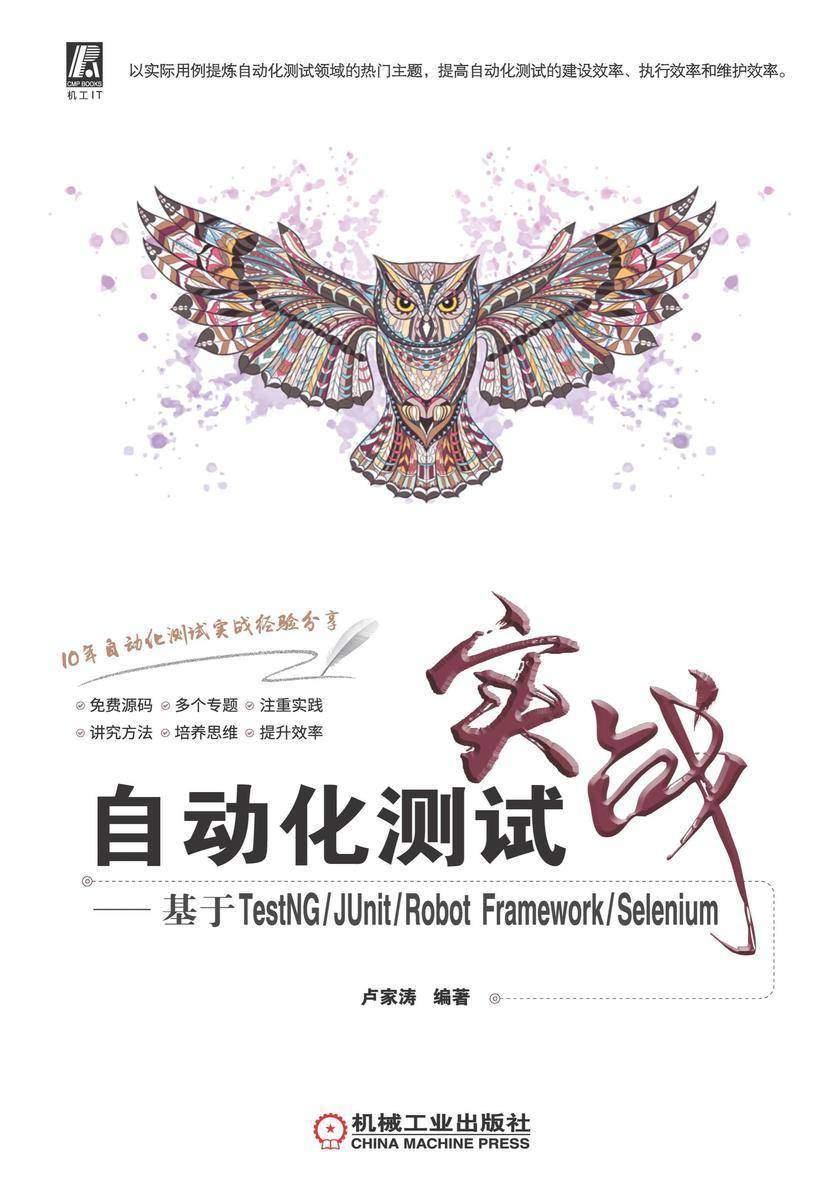 自动化测试实战——基于TestNG/JUnit/Robot Framework/Selenium