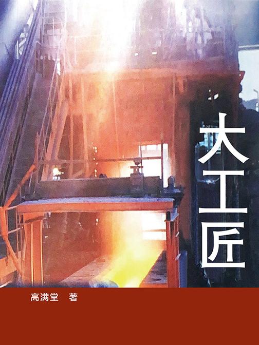 大工匠