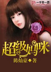 超级妈咪