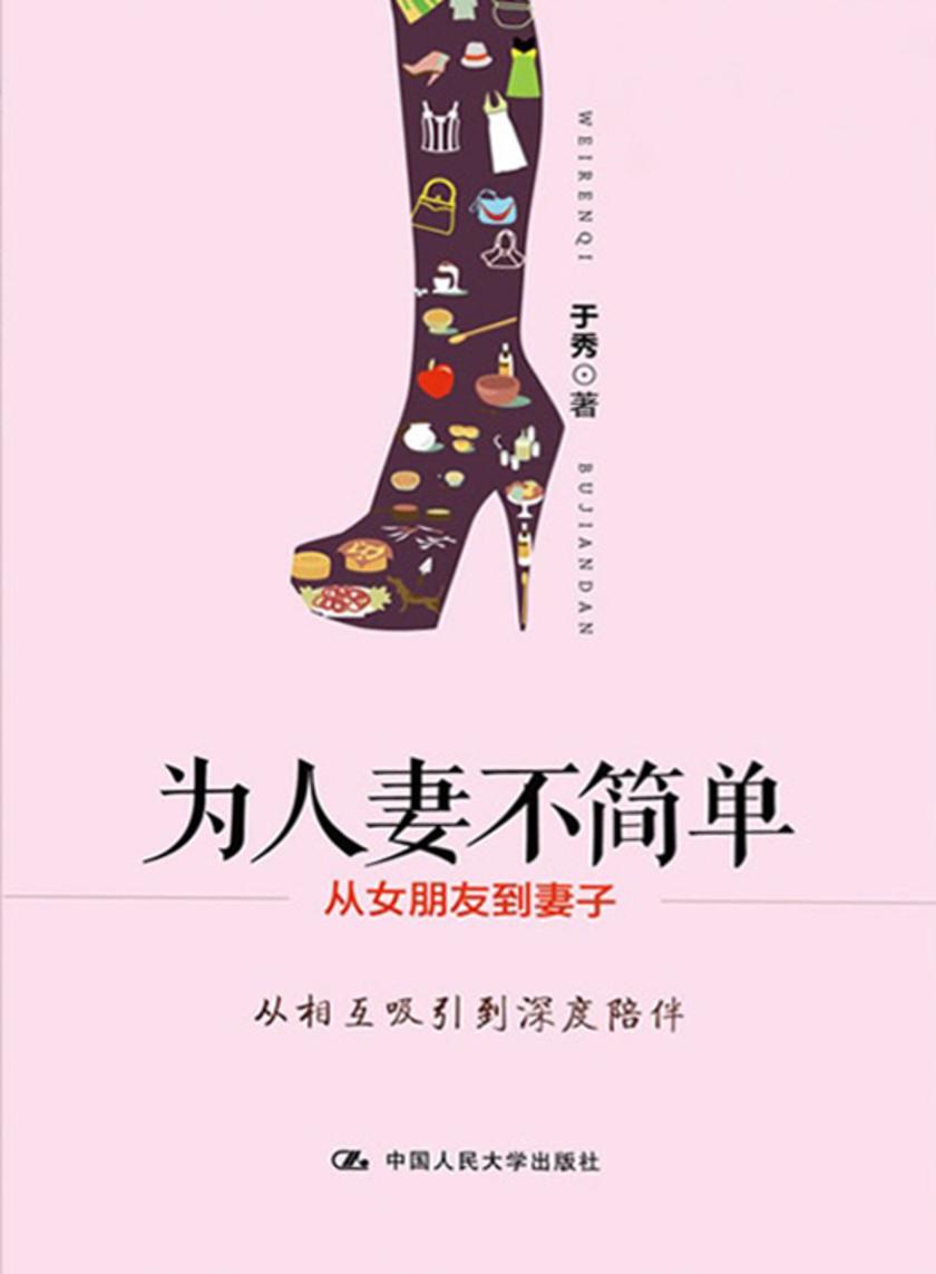 为人妻不简单