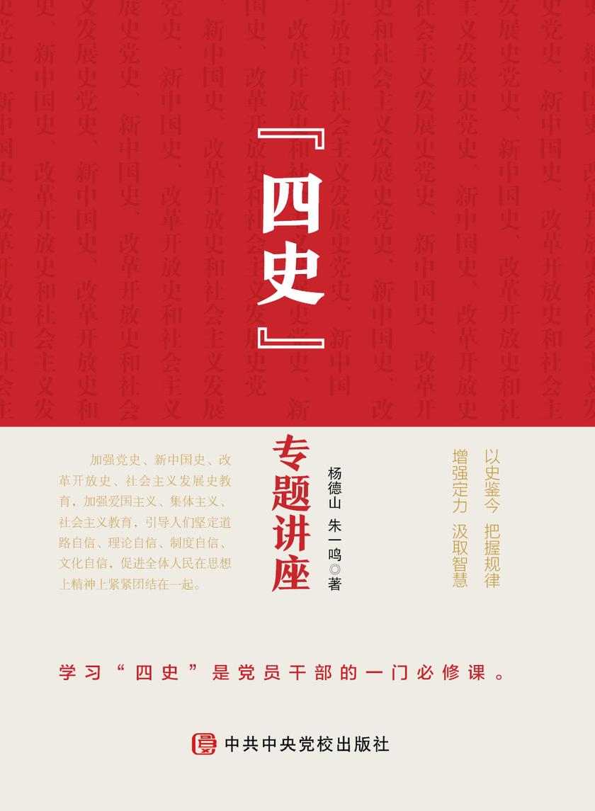 “四史”专题讲座(建党100周年党史通俗读物)