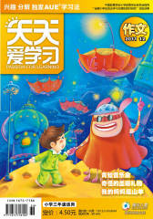 《天天爱学习》三年级作文刊 月刊 2011年第12期(电子杂志)(仅适用PC阅读)