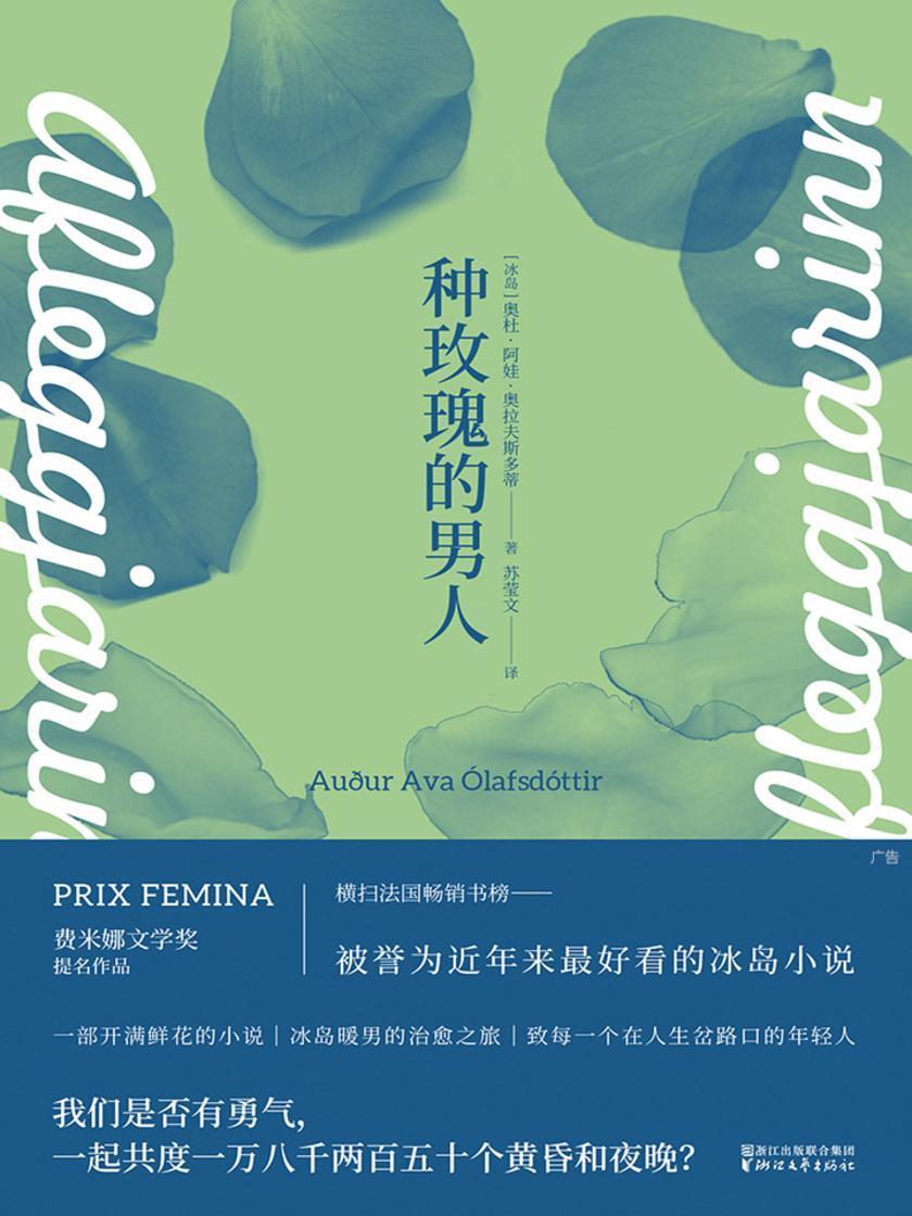 种玫瑰的男人(横扫法国畅销书榜,小众电影爱好者的优质电影推荐名单)