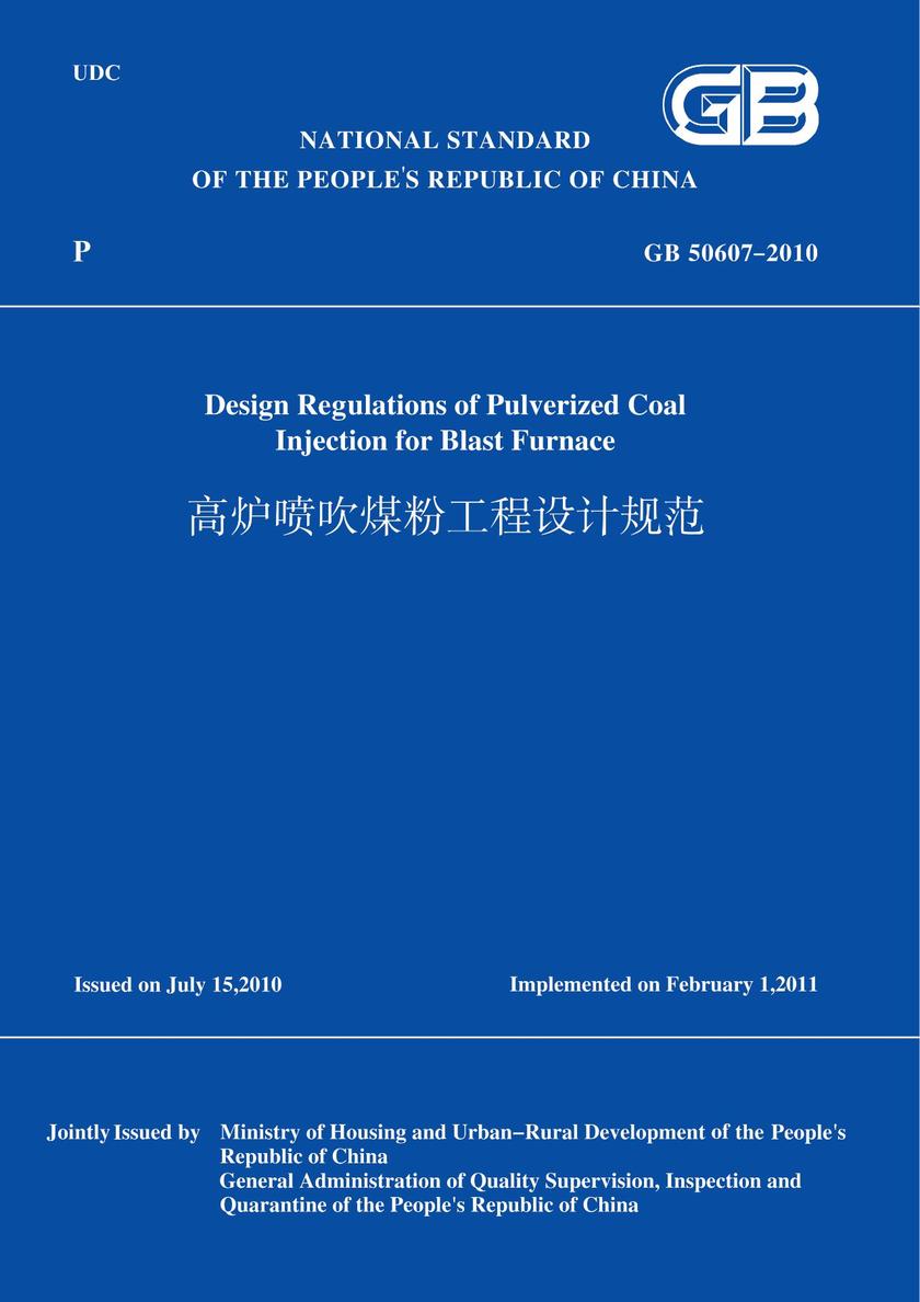 GB50607-2010高炉喷吹煤粉工程设计规范(英文版)