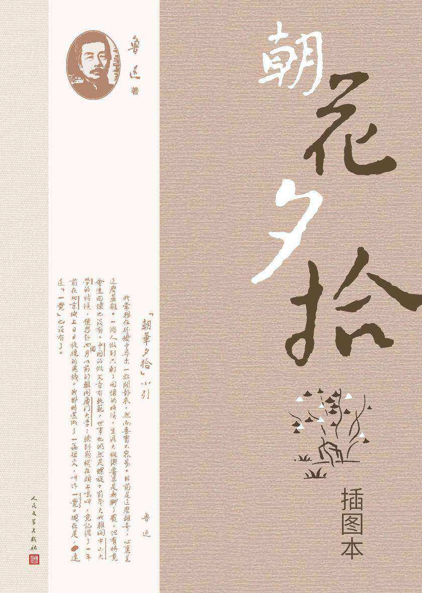 朝花夕拾:插图本