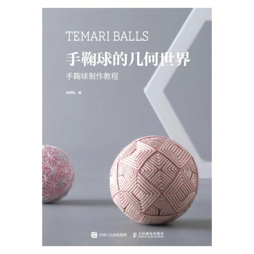 手鞠球的几何世界 手鞠球制作教程