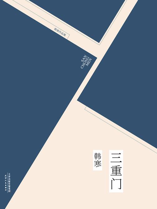 三重门