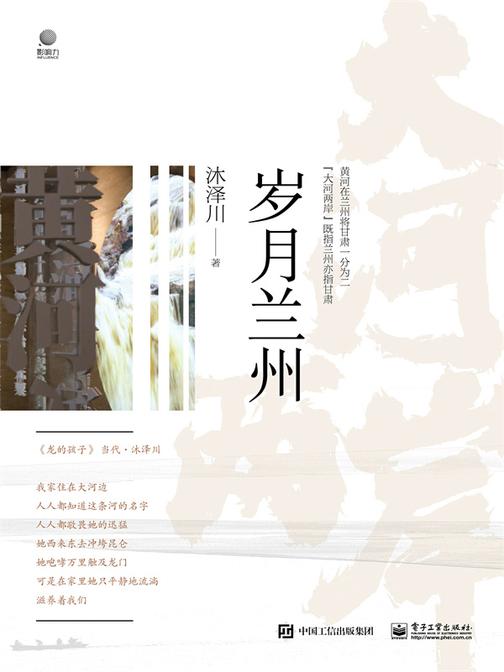 大河两岸  岁月兰州