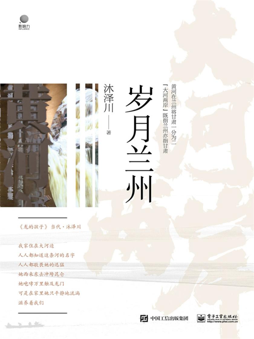 大河两岸 岁月兰州
