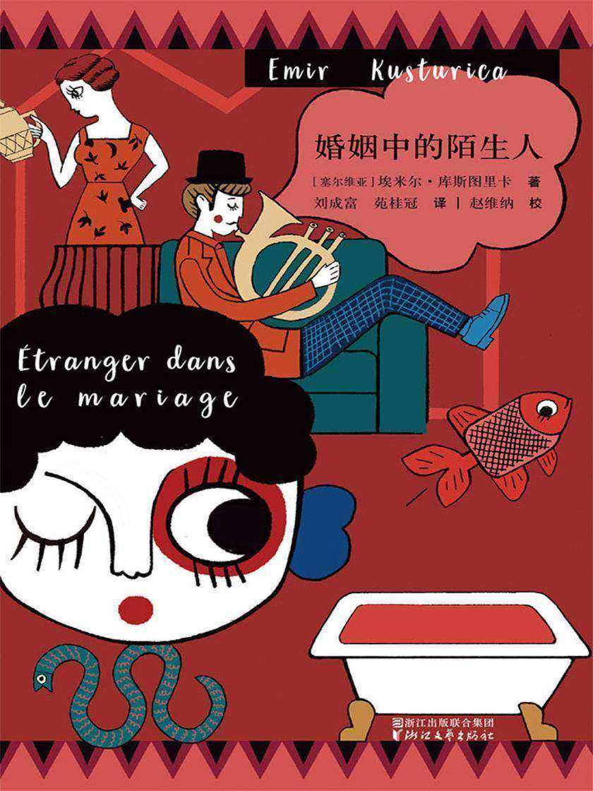 婚姻中的陌生人