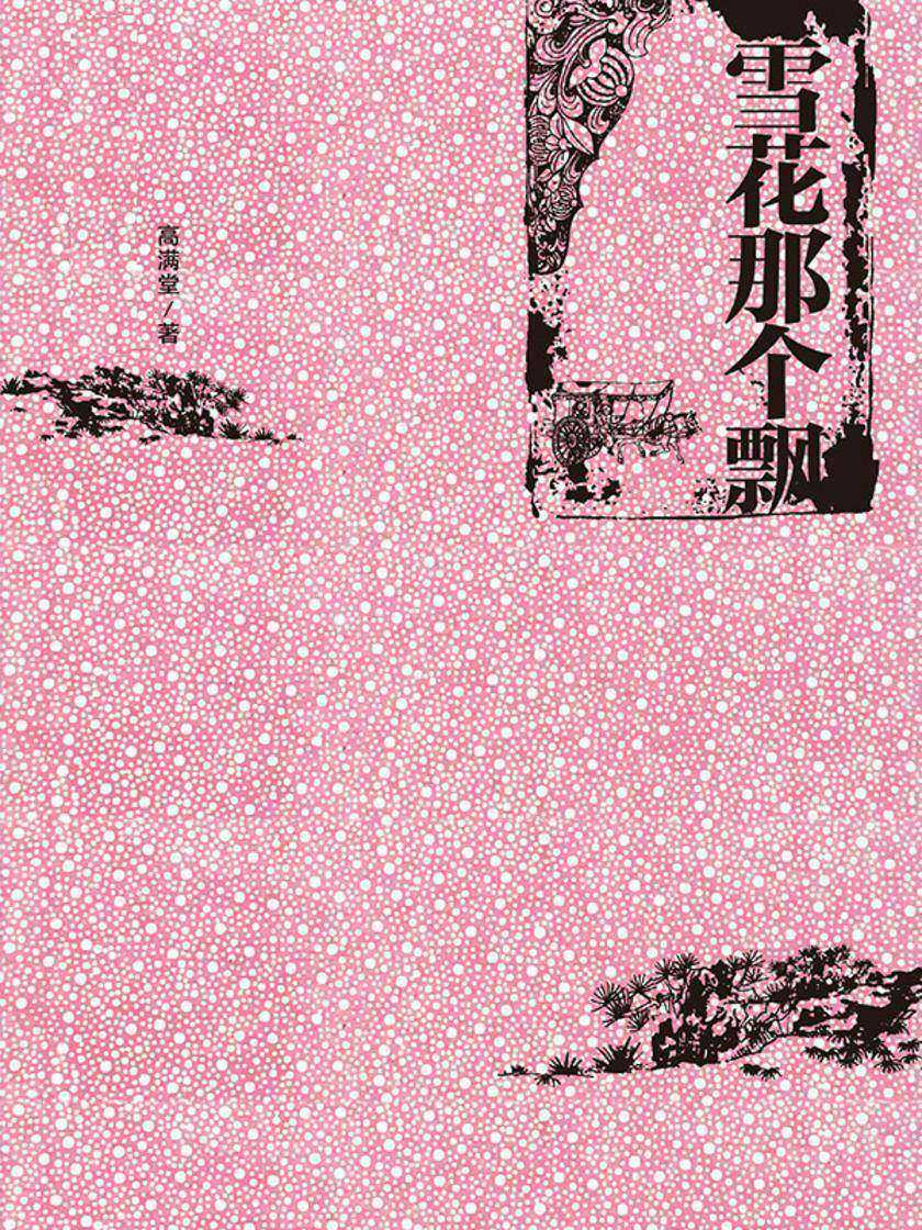 雪花那个飘