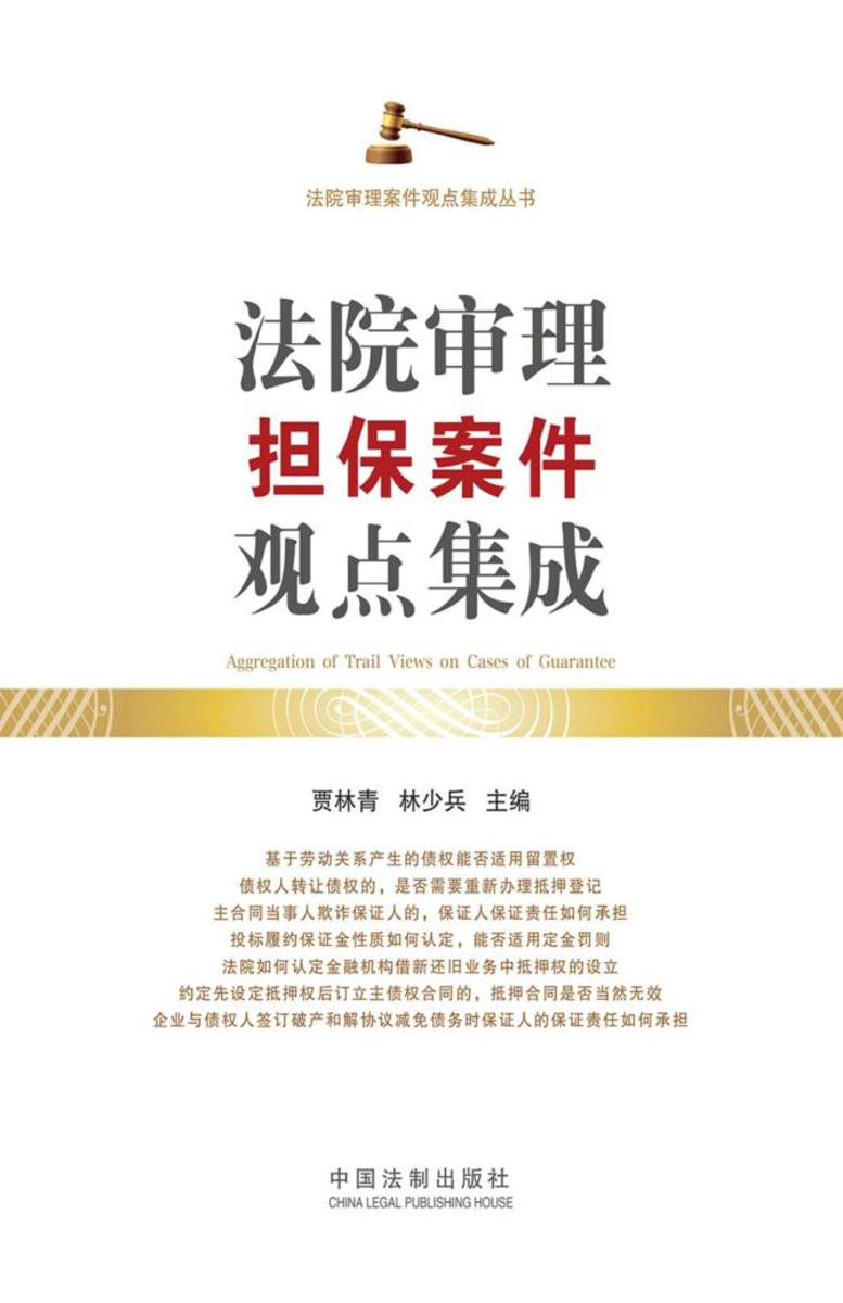 法院审理担保案件观点集成