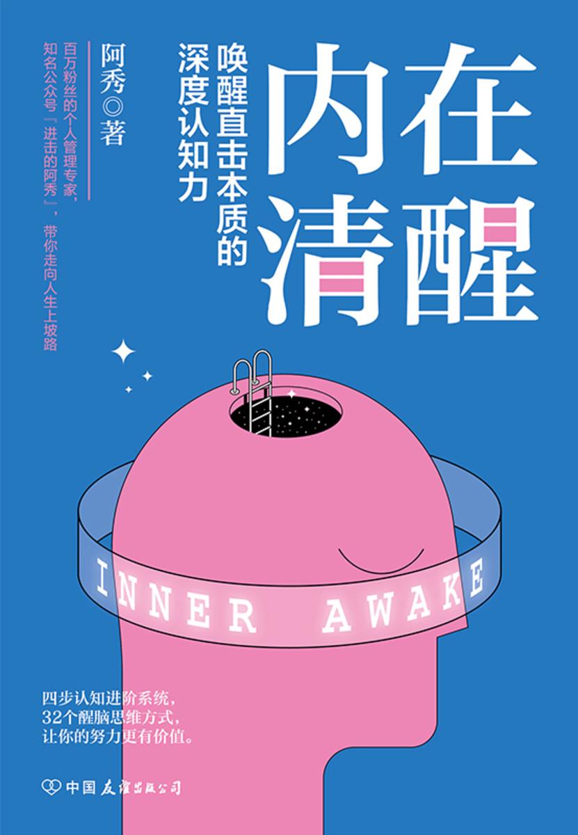 内在清醒(愿你做努力生活的人间清醒者)