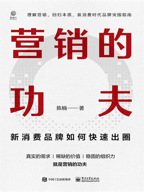 营销的功夫:新消费品牌如何快速出圈