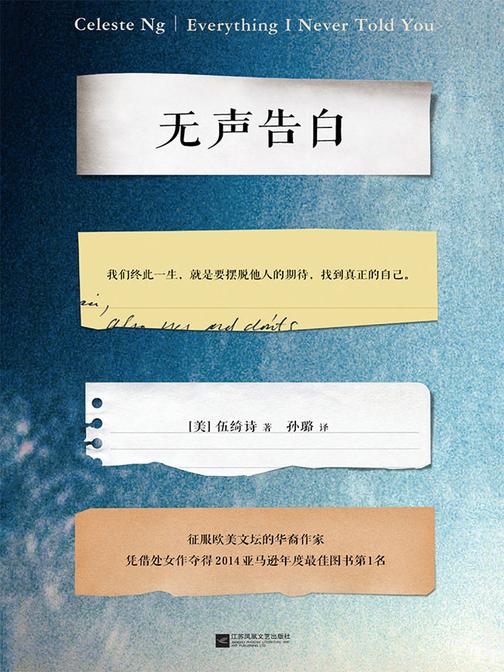 无声告白（2014美国年度图书）