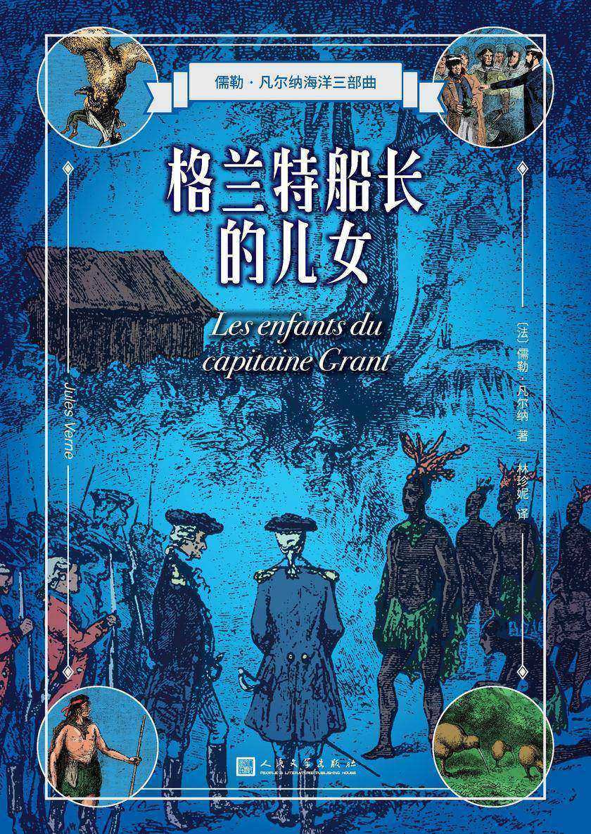 格兰特船长的儿女