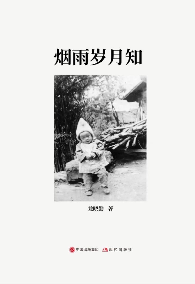 烟雨岁月知