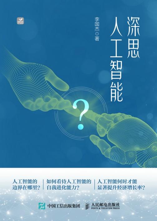深思人工智能