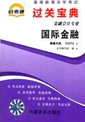 国际金融(仅适用PC阅读)